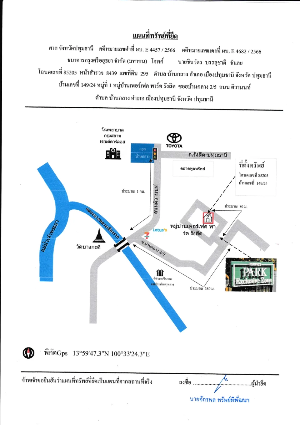 แผนที่ประกอบทรัพย์ 1