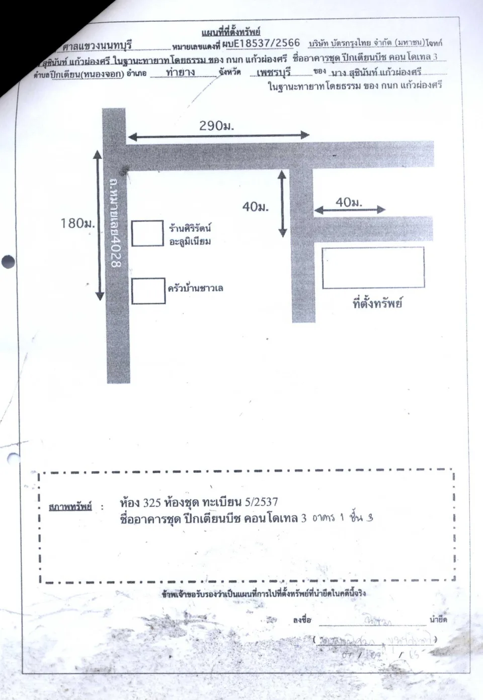 แผนที่ประกอบทรัพย์ 1