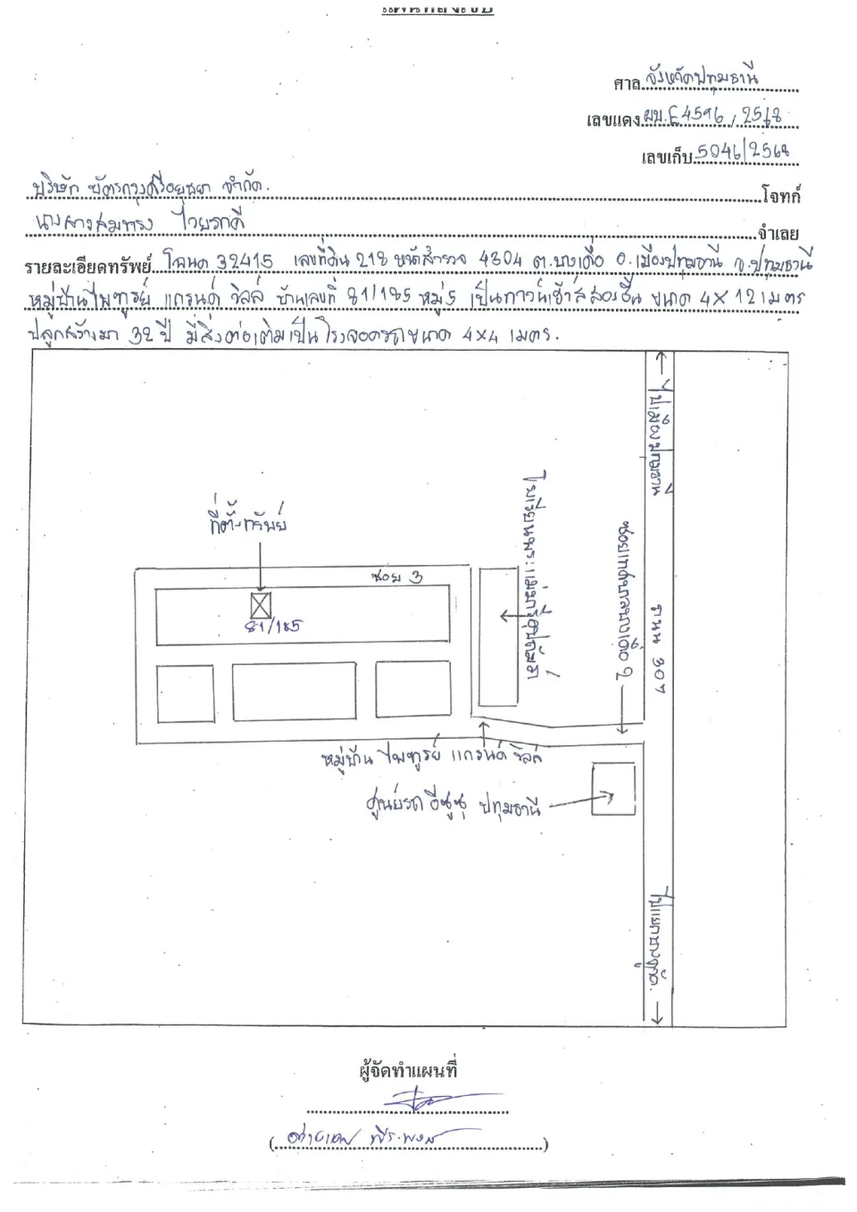 แผนที่ประกอบทรัพย์ 1