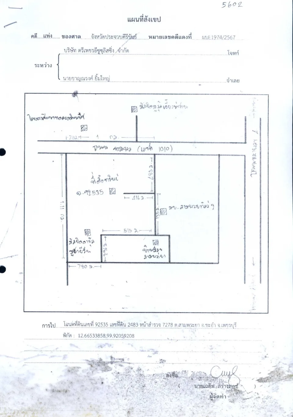 แผนที่ประกอบทรัพย์ 1