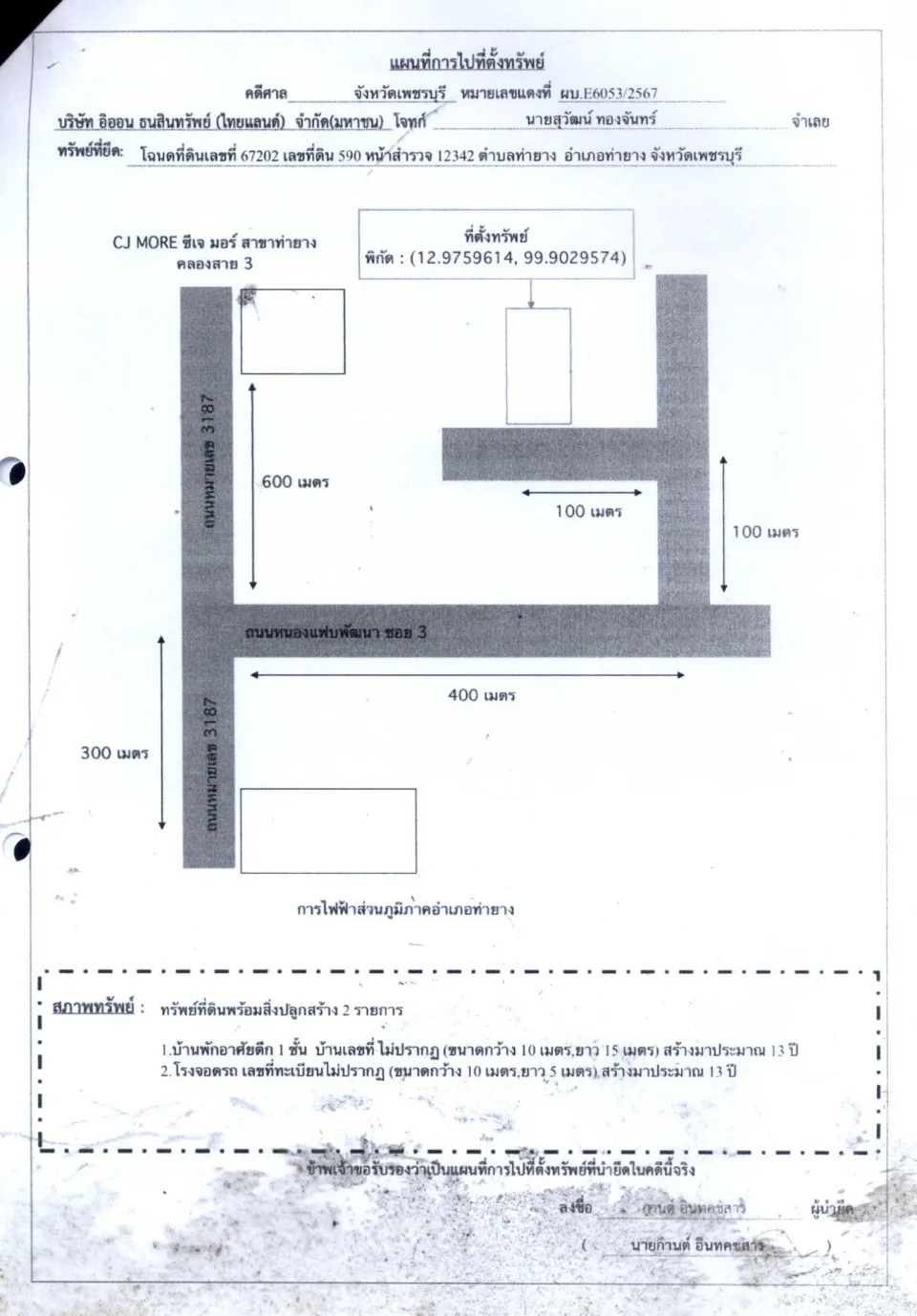 แผนที่ประกอบทรัพย์ 1