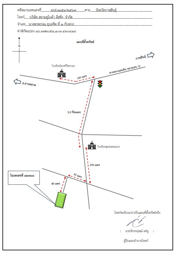 แผนที่ประกอบทรัพย์ 1