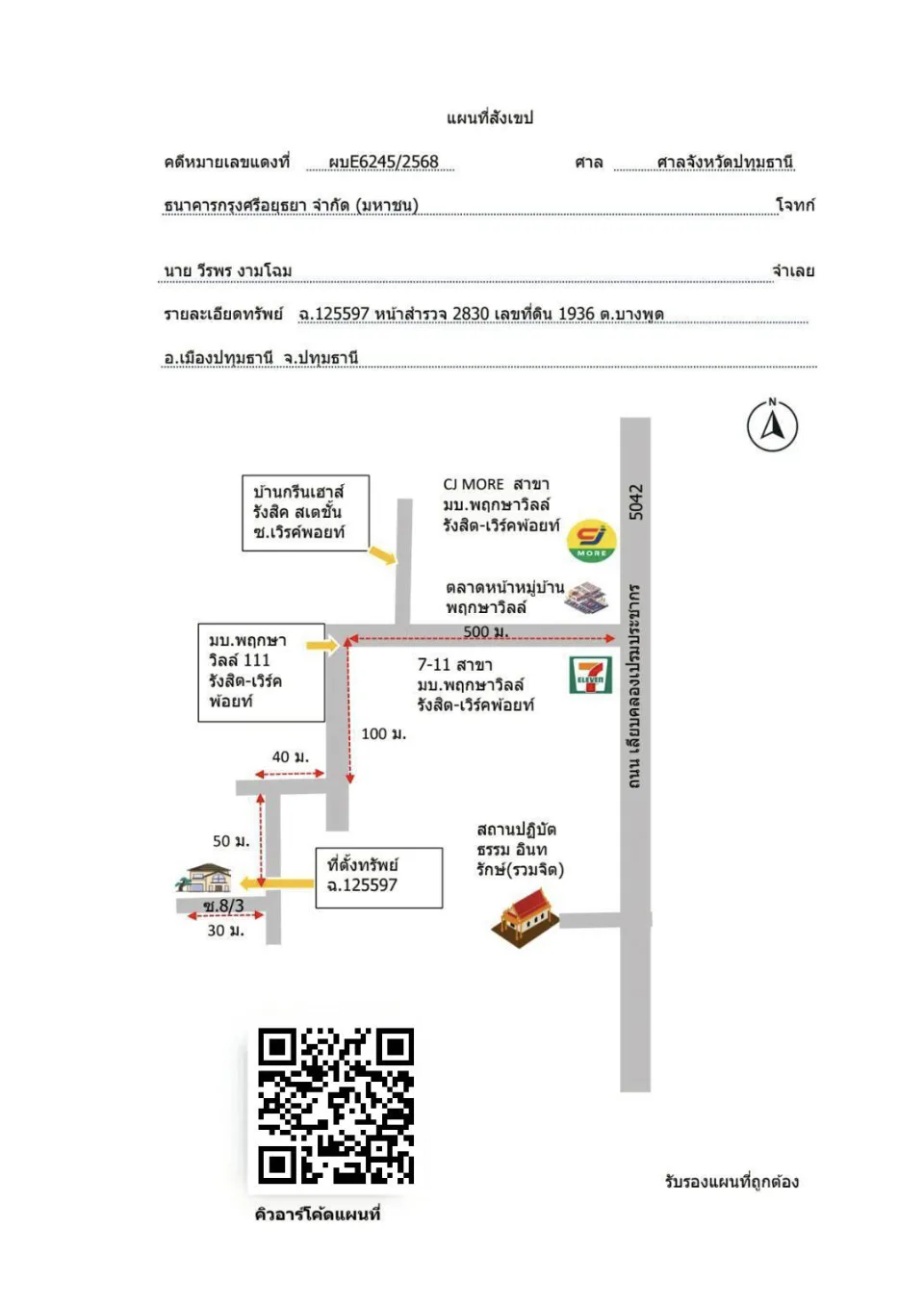 แผนที่ประกอบทรัพย์ 1