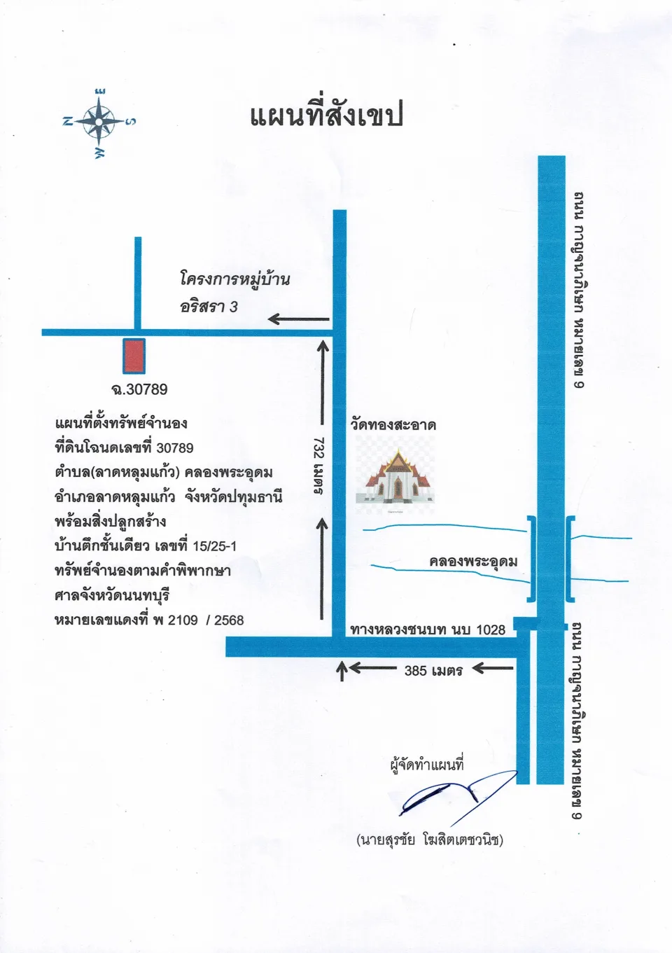แผนที่ประกอบทรัพย์ 1