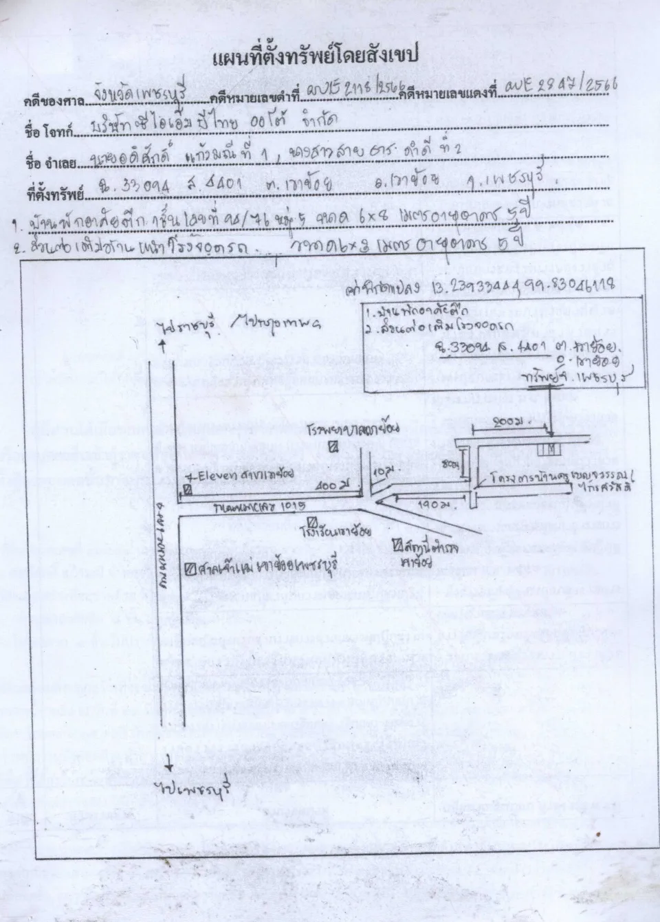 แผนที่ประกอบทรัพย์ 1