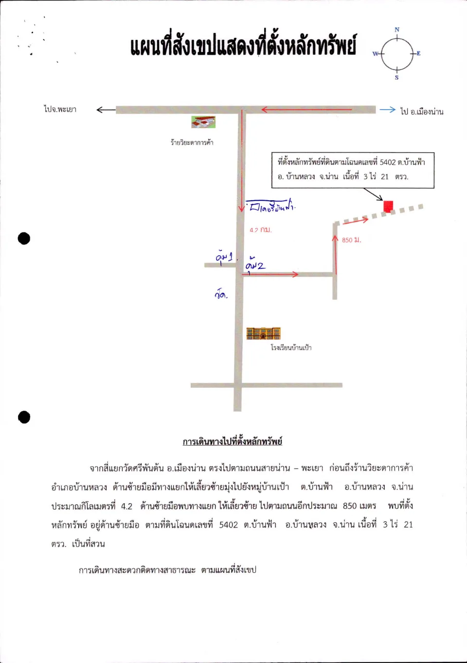 แผนที่ประกอบทรัพย์ 1