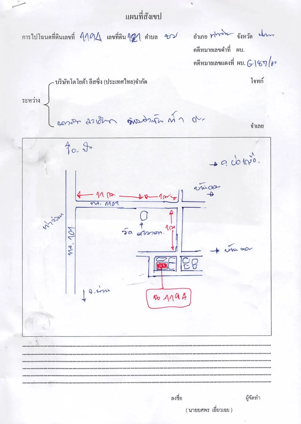 แผนที่ประกอบทรัพย์ 1