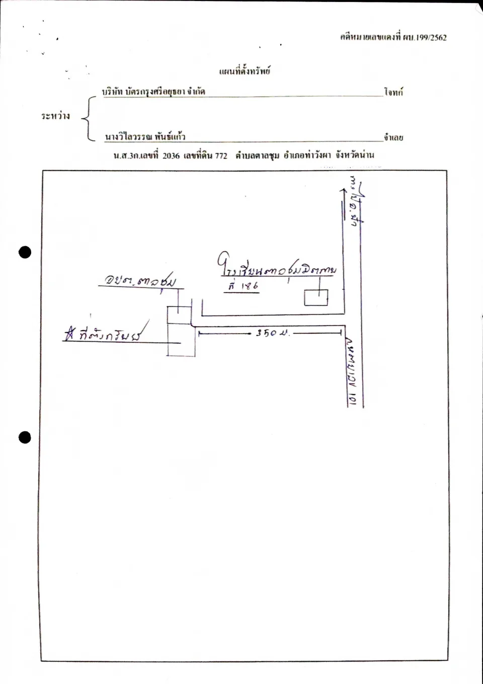 แผนที่ประกอบทรัพย์ 2