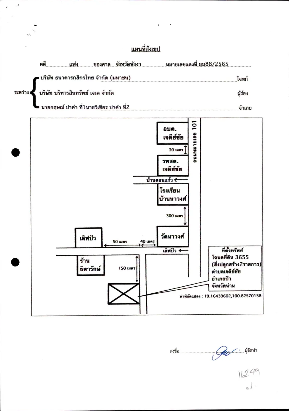 แผนที่ประกอบทรัพย์ 1