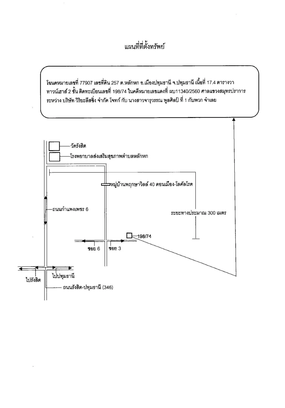 แผนที่ประกอบทรัพย์ 1