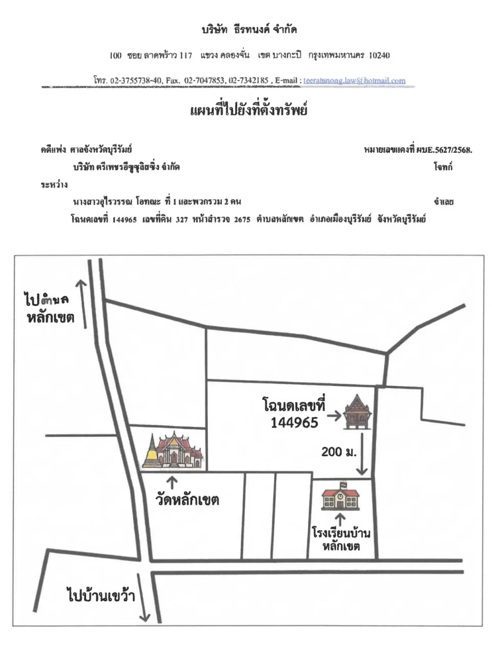 แผนที่ประกอบทรัพย์ 1