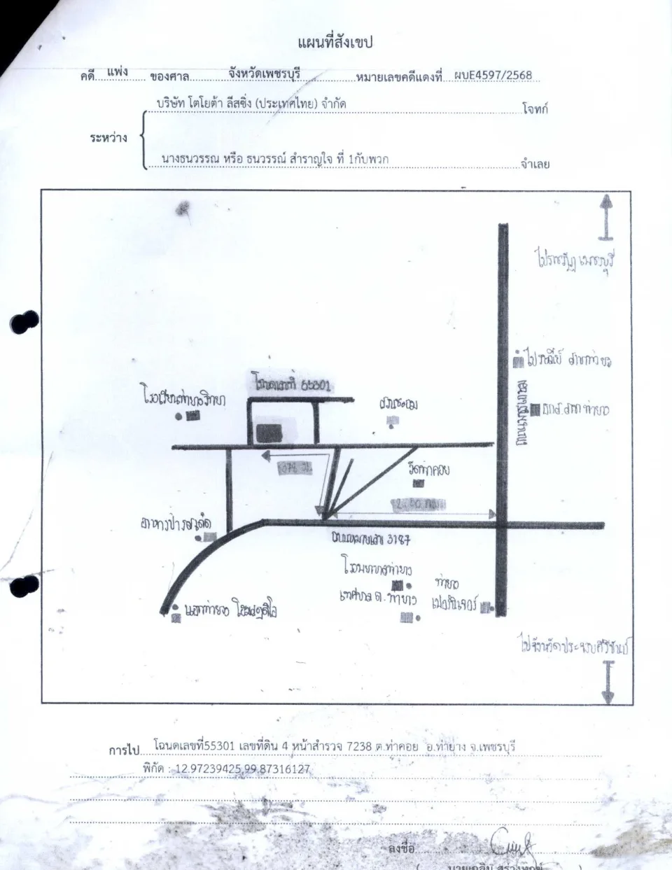 แผนที่ประกอบทรัพย์ 2