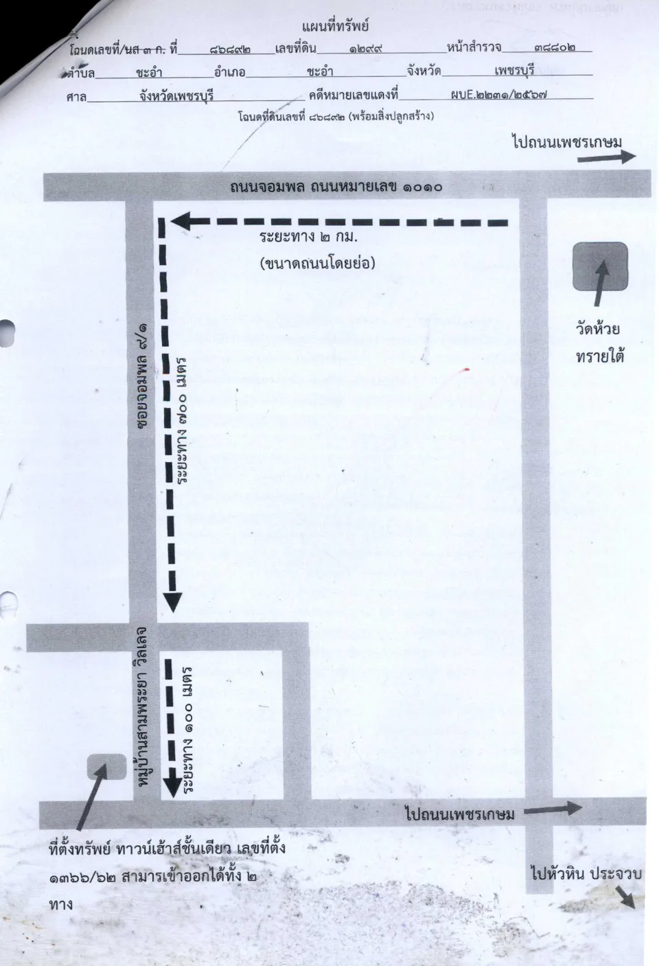 แผนที่ประกอบทรัพย์ 1