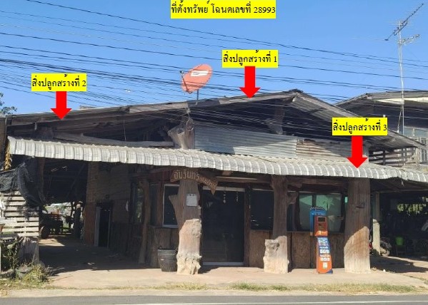 ขายทอดตลาด ที่ดินพร้อมสิ่งปลูกสร้าง ต.ตูมใหญ่ อ.คูเมือง จ.บุรีรัมย์