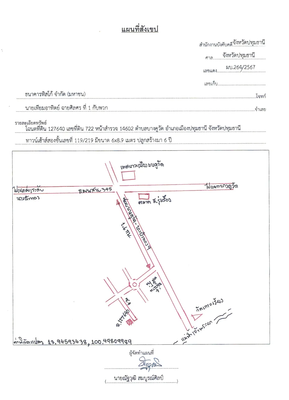 แผนที่ประกอบทรัพย์ 1