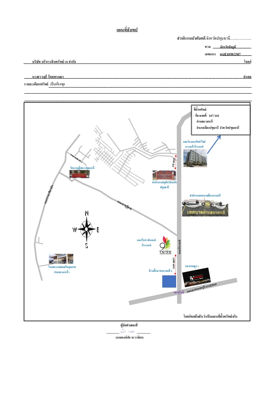 แผนที่ประกอบทรัพย์ 1