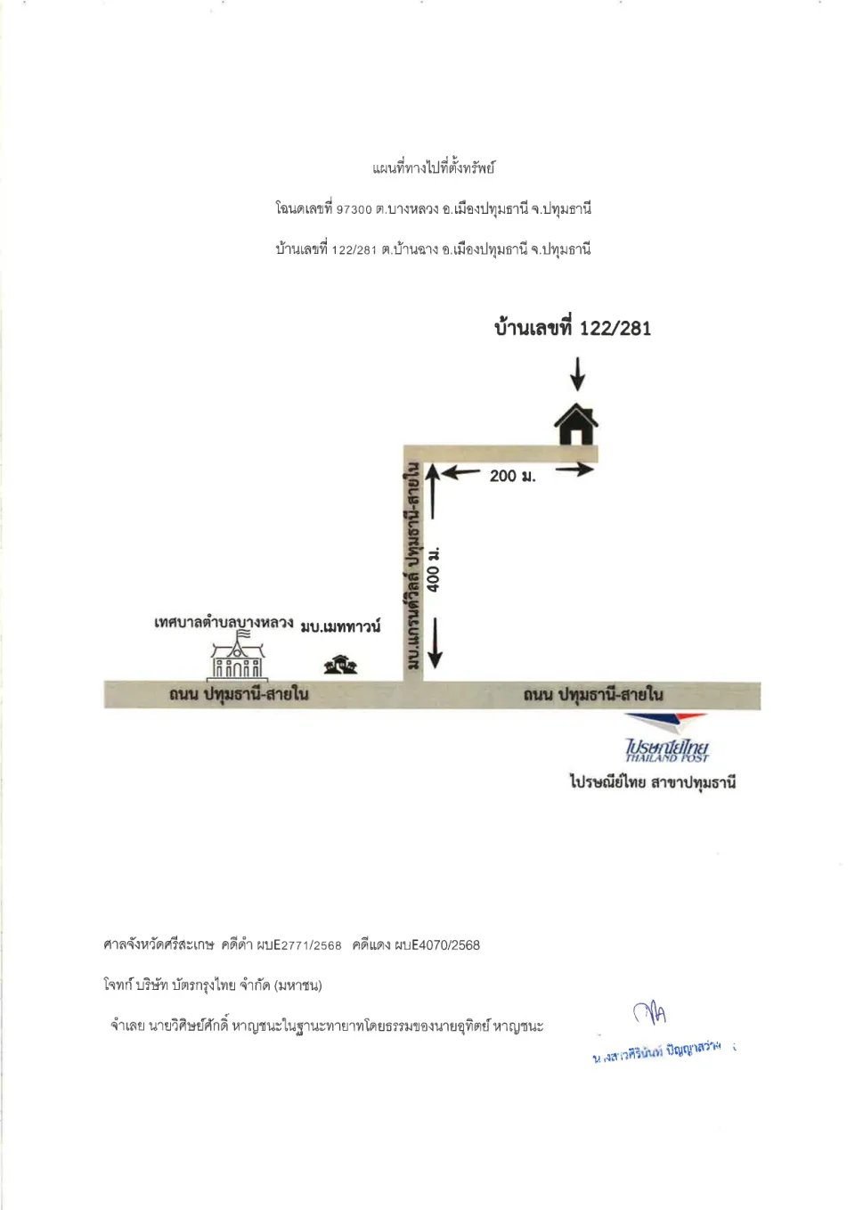 แผนที่ประกอบทรัพย์ 1