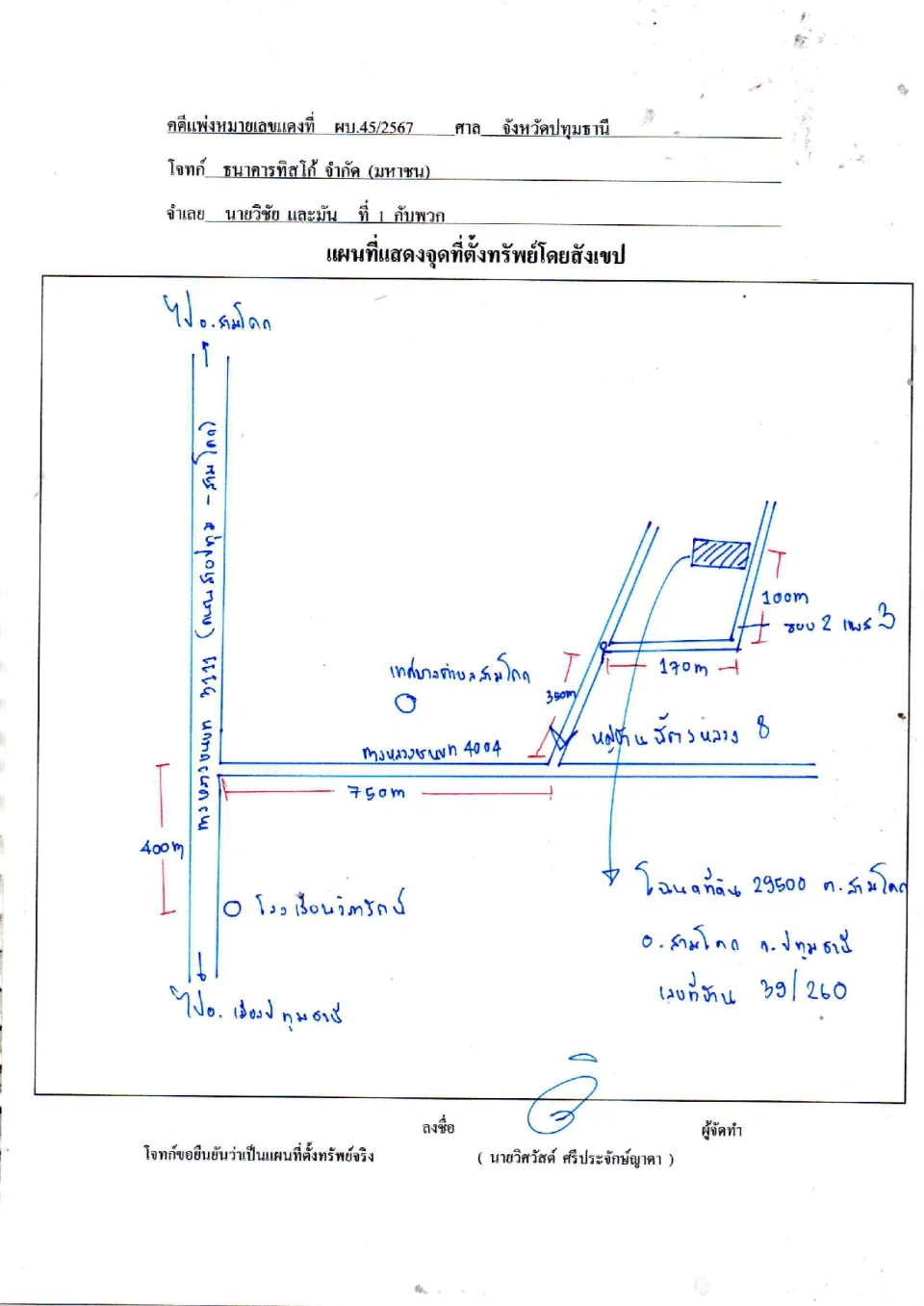 แผนที่ประกอบทรัพย์ 1