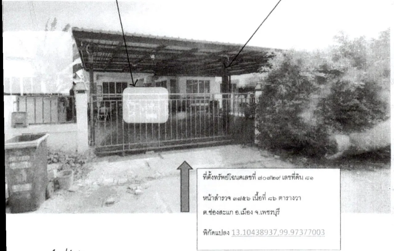 ขายทอดตลาด ที่ดินพร้อมสิ่งปลูกสร้าง ต.ช่องสะแก อ.เมืองเพชรบุรี จ.เพชรบุรี