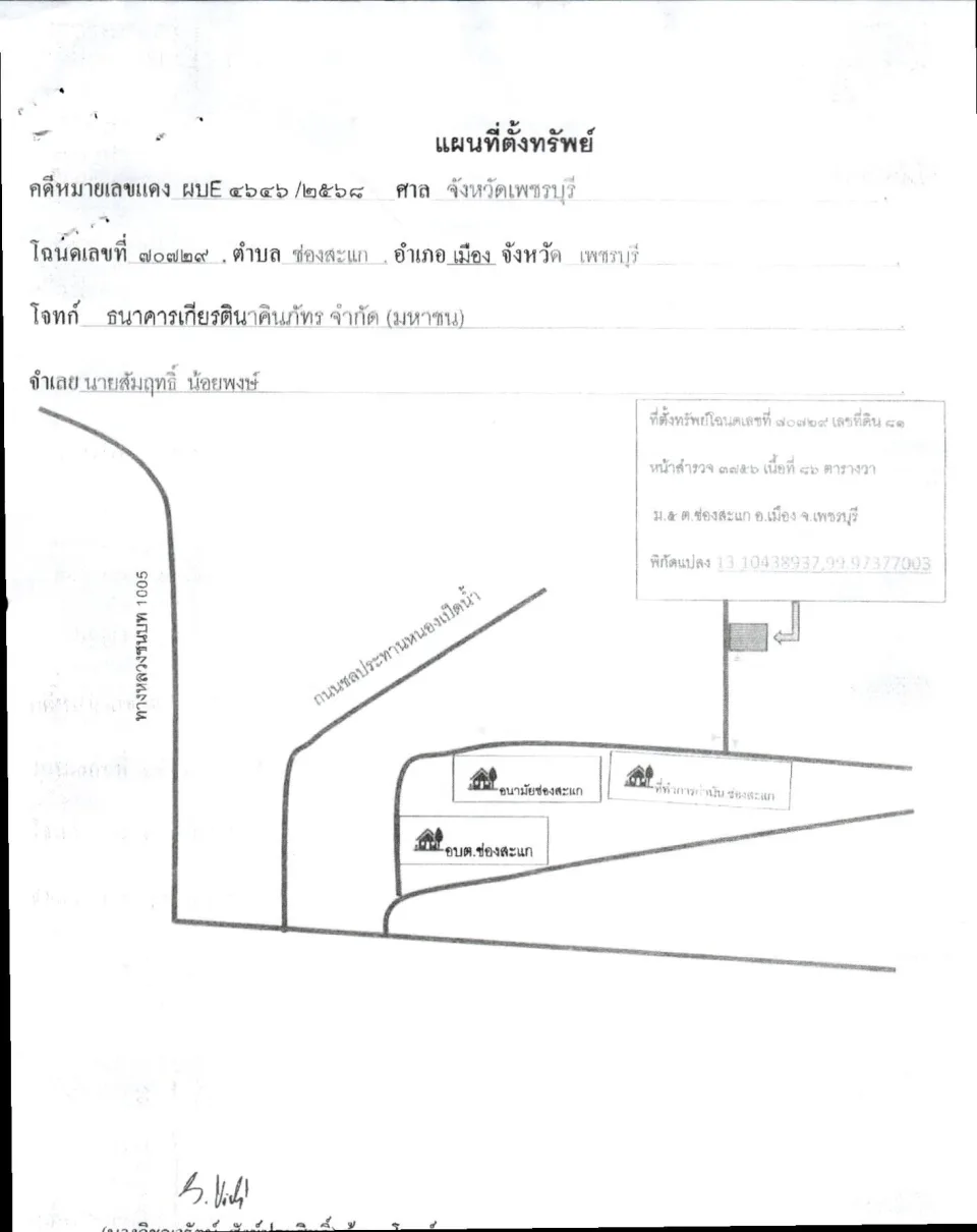 แผนที่ประกอบทรัพย์ 1
