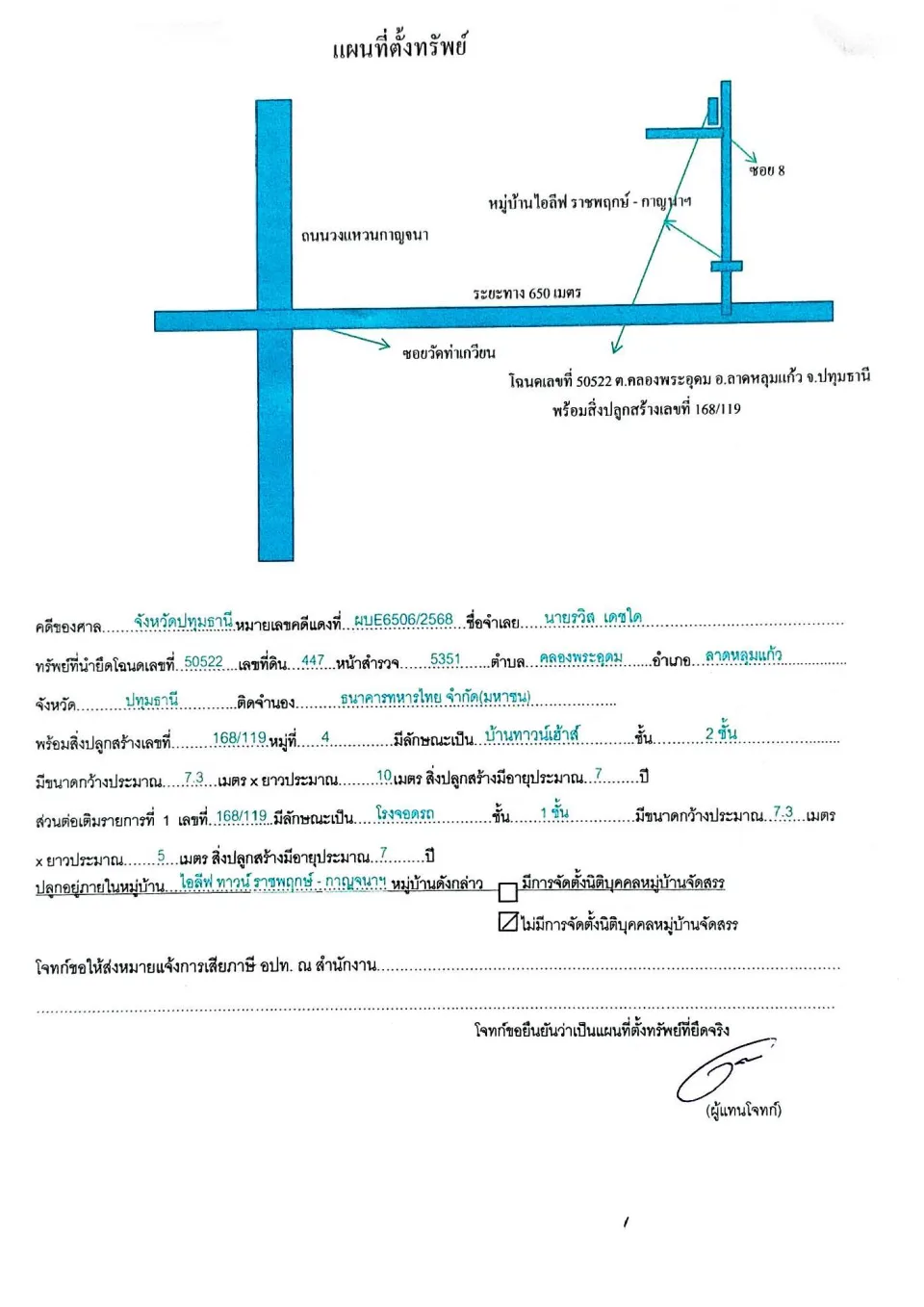 แผนที่ประกอบทรัพย์ 1