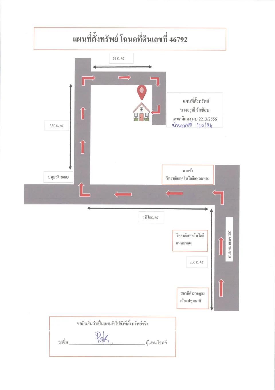 แผนที่ประกอบทรัพย์ 1