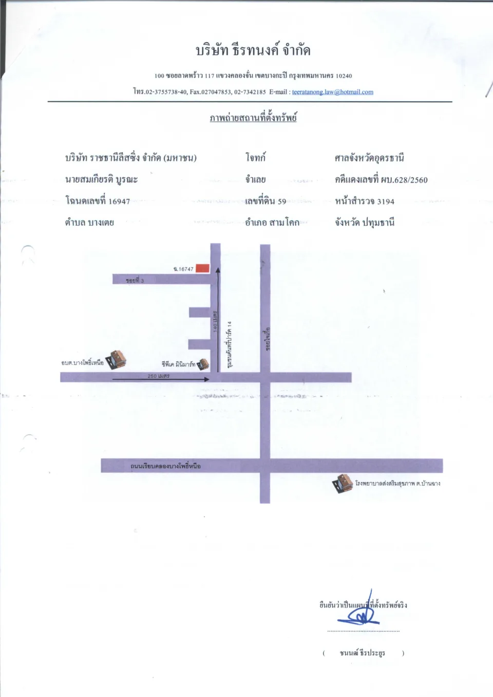 แผนที่ประกอบทรัพย์ 1