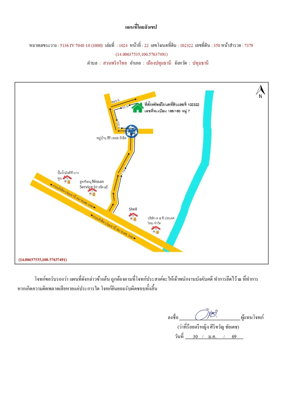 แผนที่ประกอบทรัพย์ 1