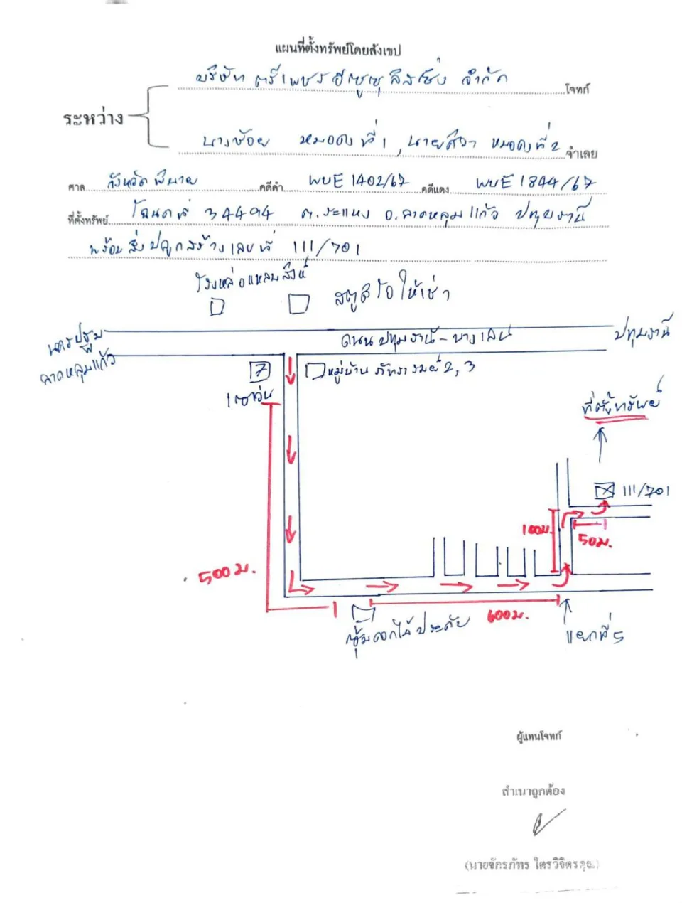 แผนที่ประกอบทรัพย์ 1