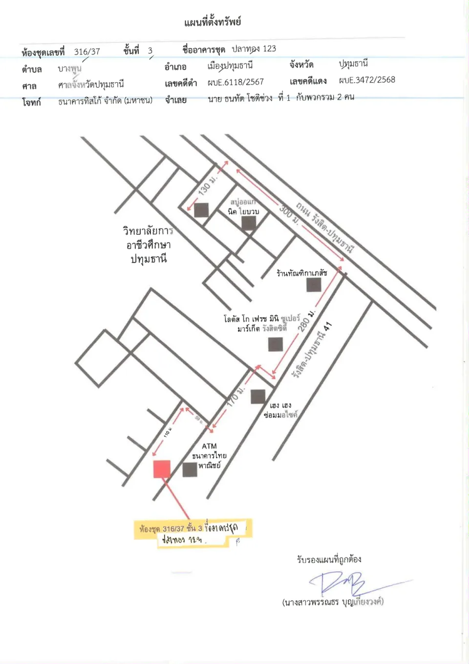 แผนที่ประกอบทรัพย์ 1