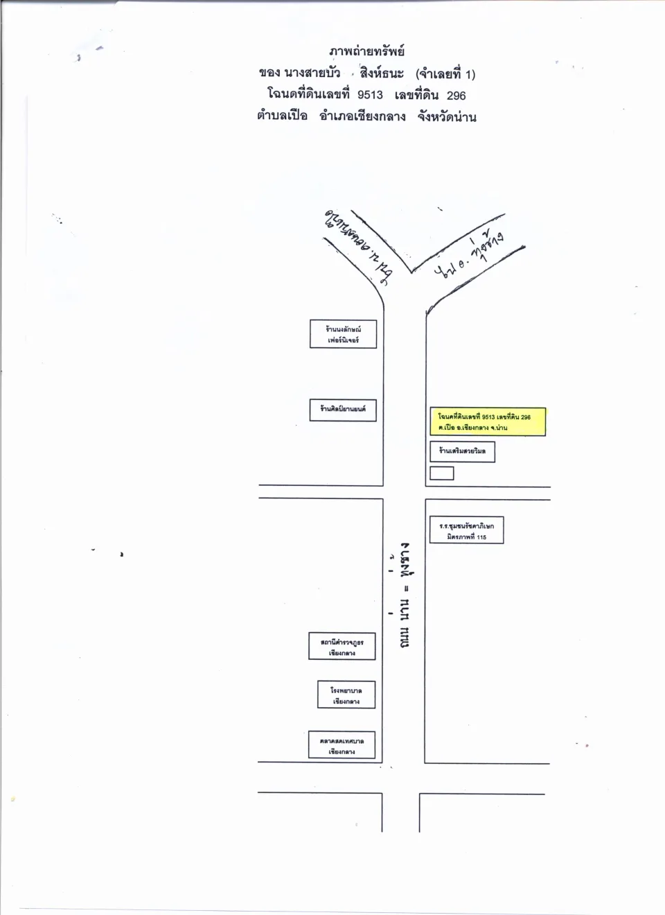 แผนที่ประกอบทรัพย์ 1
