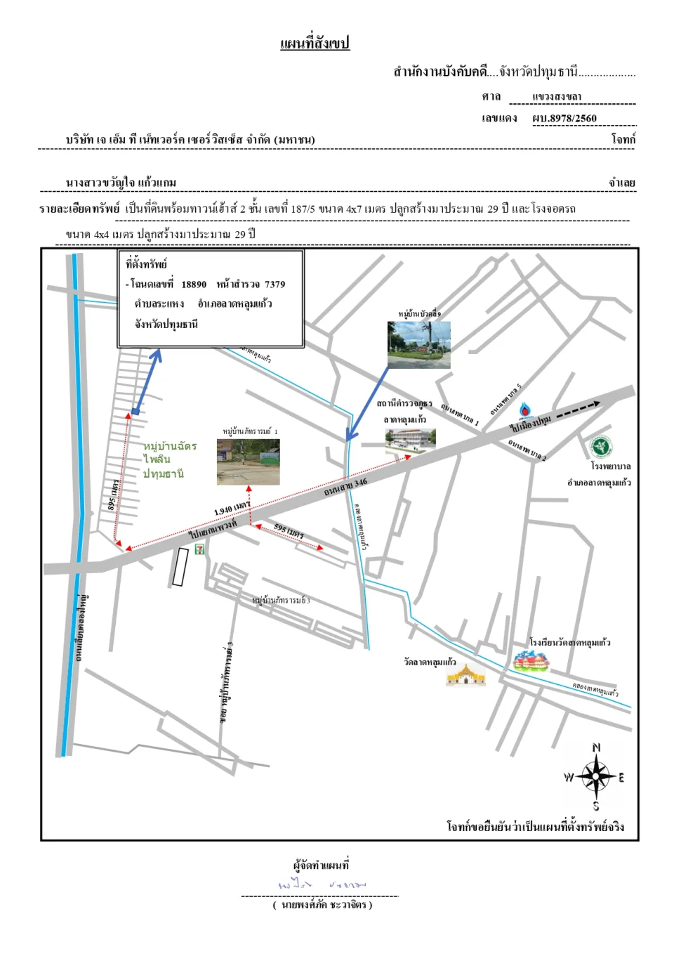 แผนที่ประกอบทรัพย์ 1