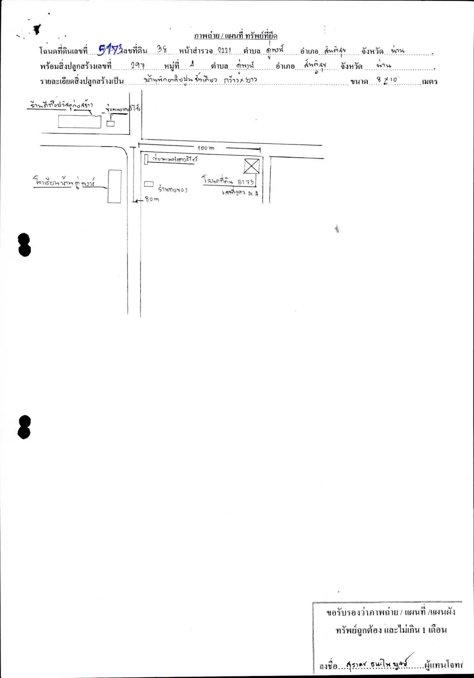 แผนที่ประกอบทรัพย์ 1