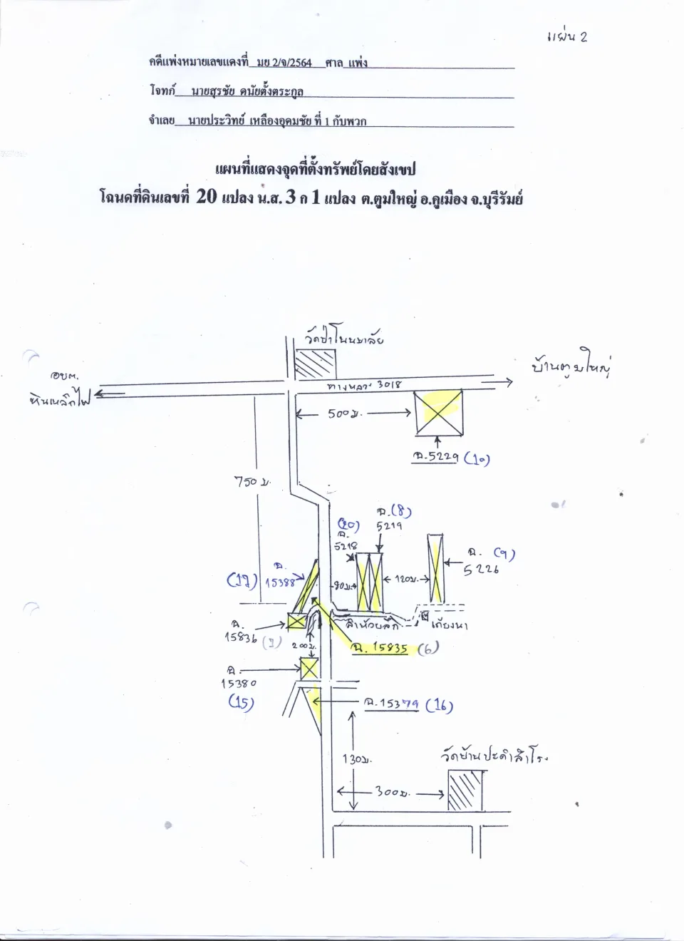 แผนที่ประกอบทรัพย์ 1