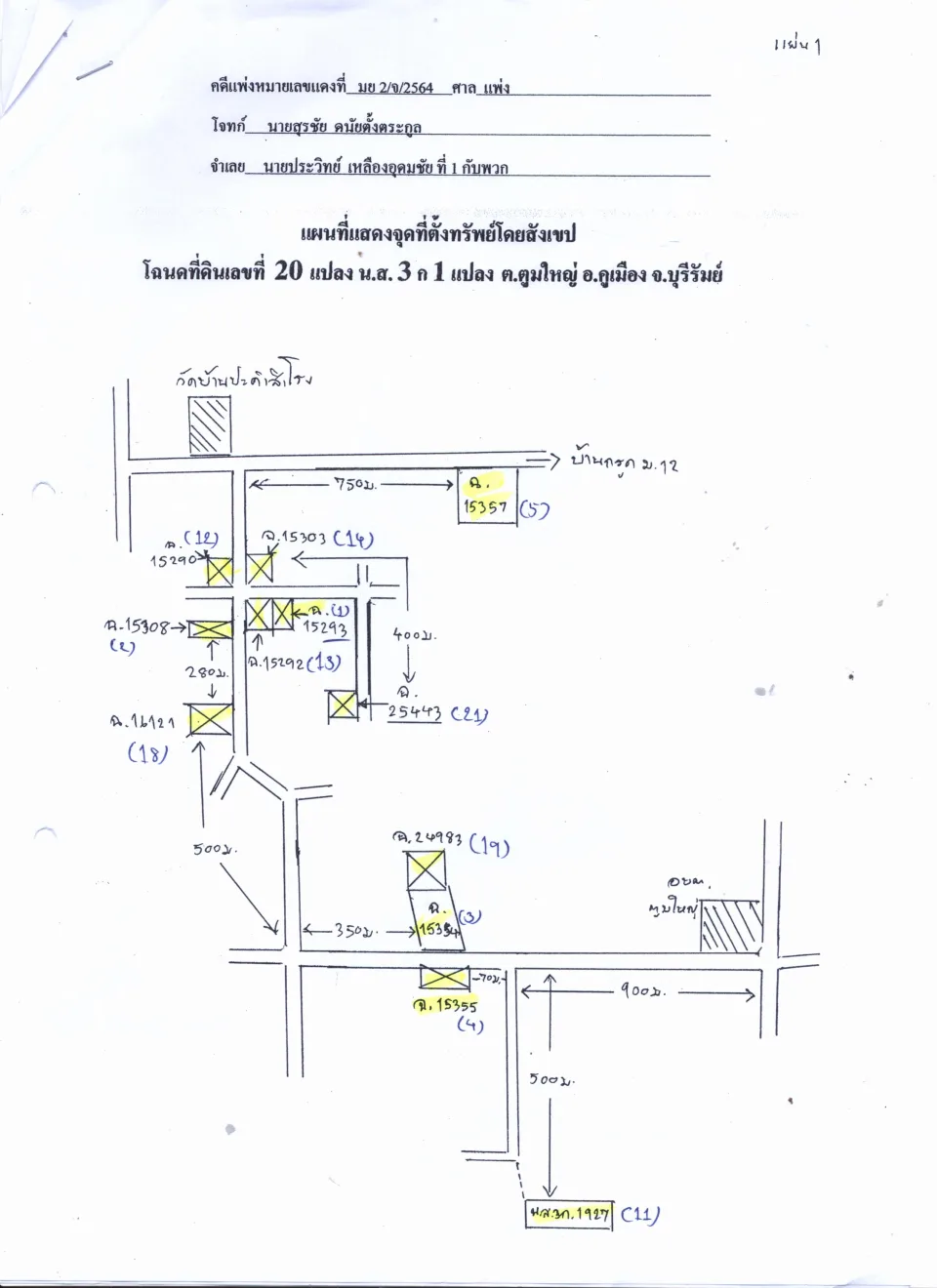 แผนที่ประกอบทรัพย์ 1