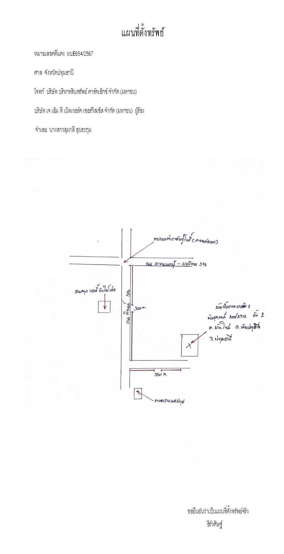 แผนที่ประกอบทรัพย์ 1