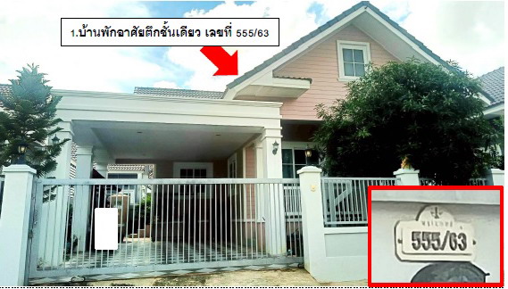 ขายทอดตลาด ที่ดินพร้อมสิ่งปลูกสร้าง ต.ชุมเห็ด อ.เมืองบุรีรัมย์ จ.บุรีรัมย์