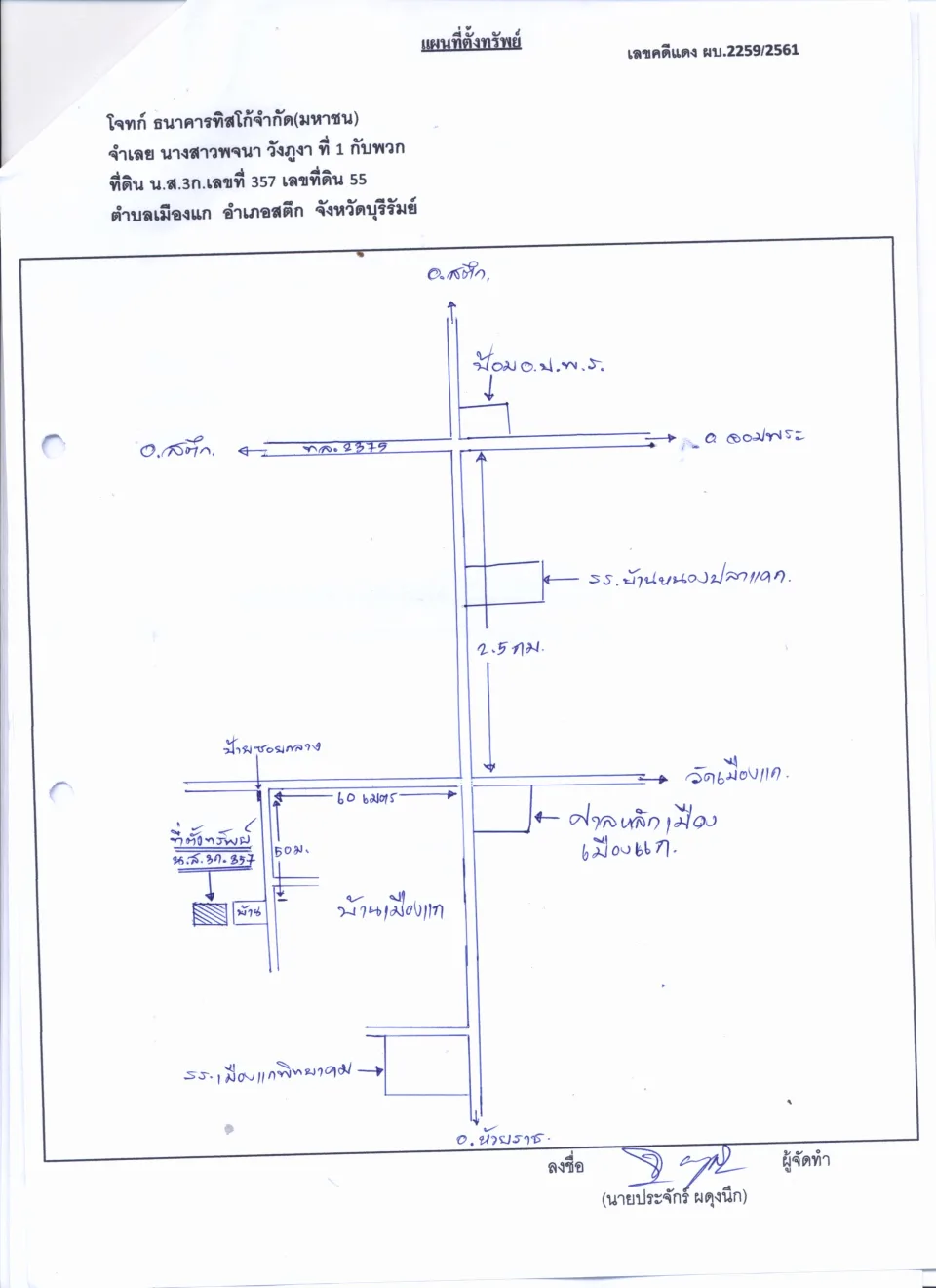 แผนที่ประกอบทรัพย์ 1