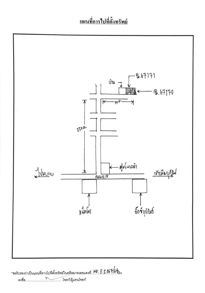 แผนที่ประกอบทรัพย์ 2