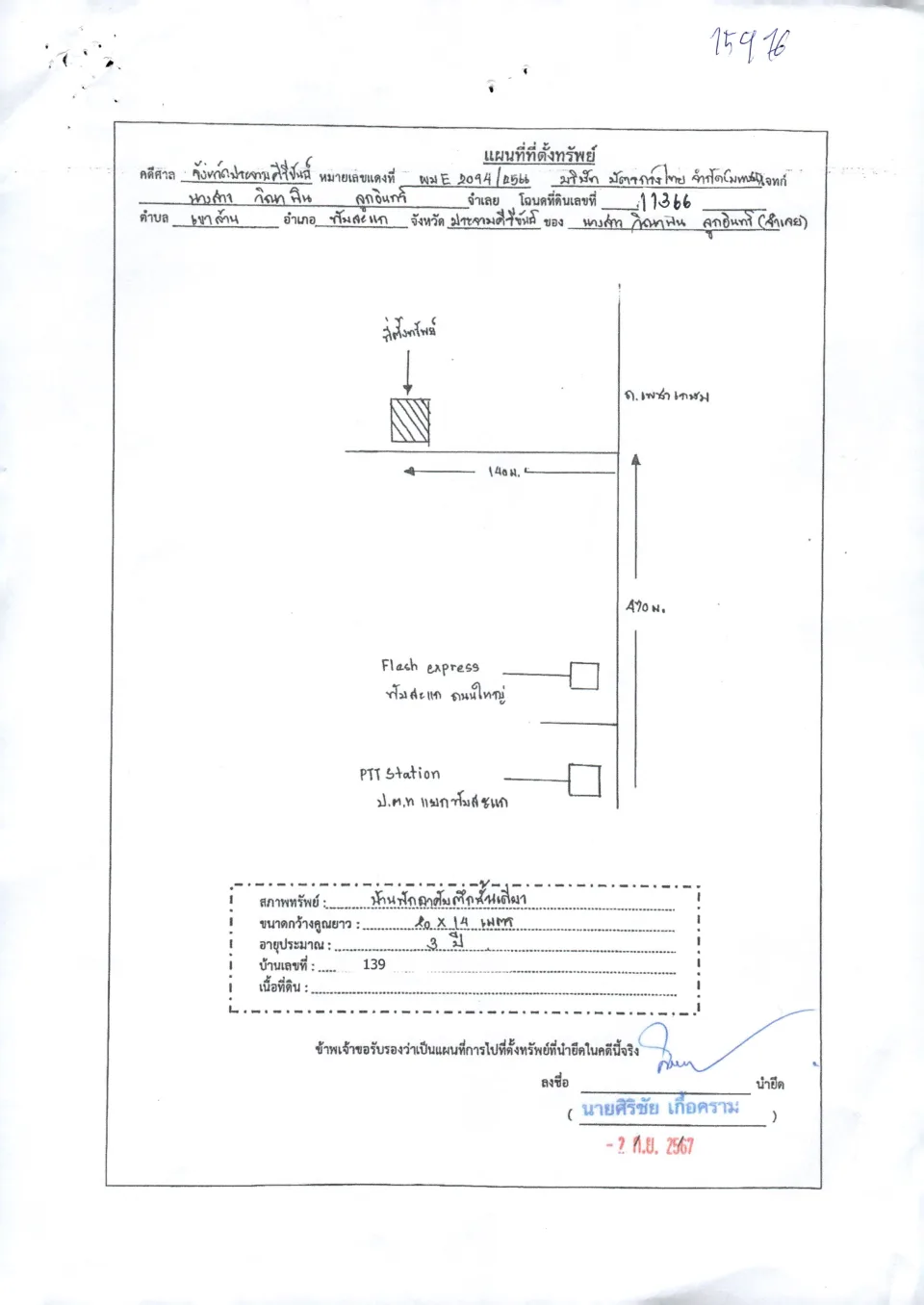 แผนที่ประกอบทรัพย์ 1