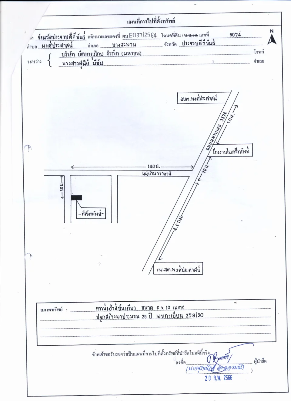แผนที่ประกอบทรัพย์ 1