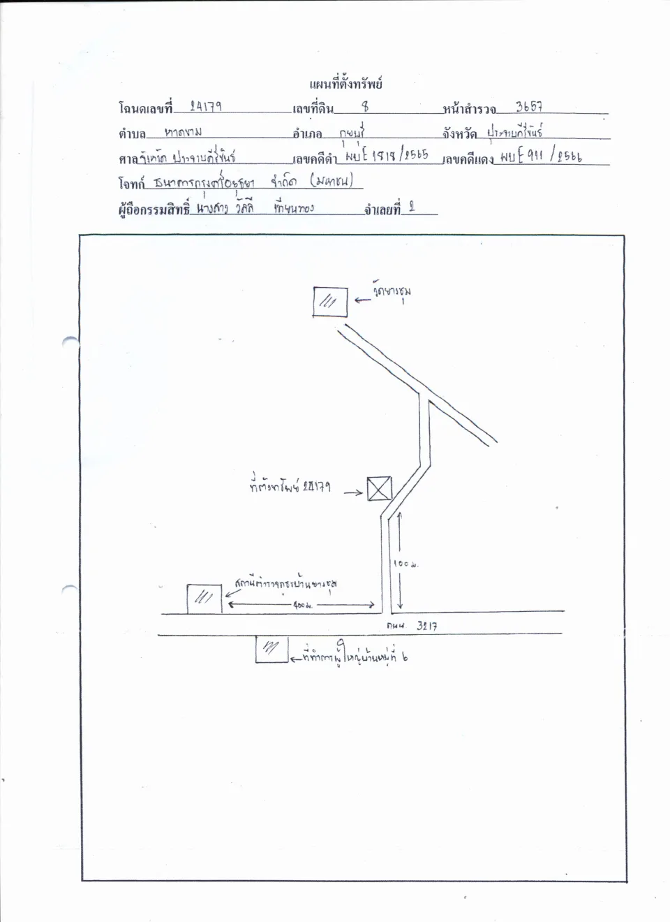 แผนที่ประกอบทรัพย์ 1