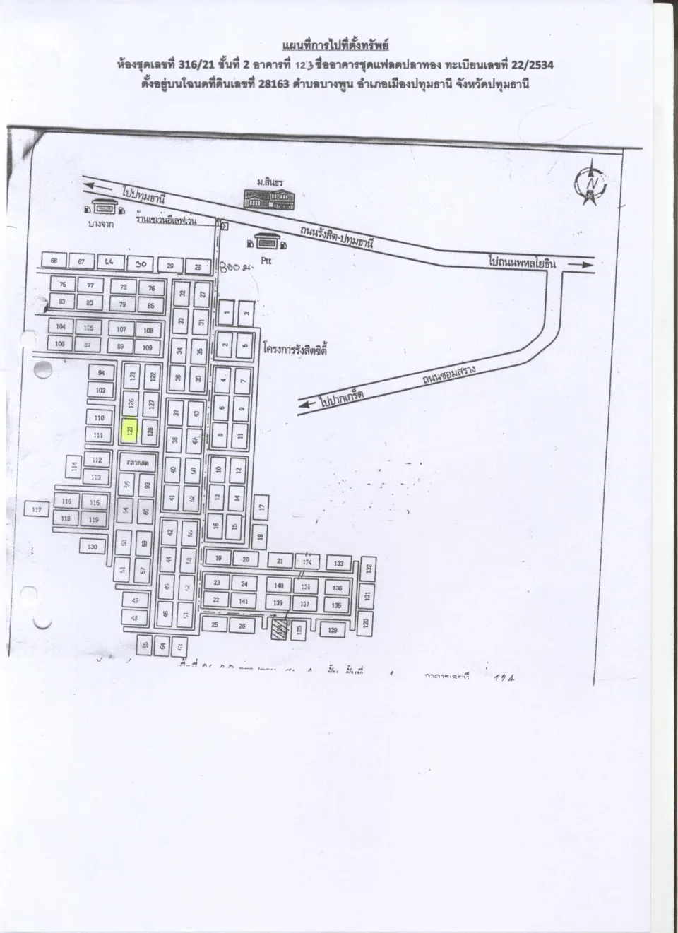 แผนที่ประกอบทรัพย์ 1