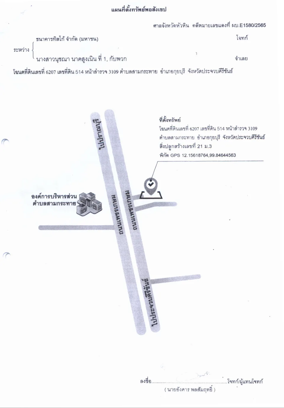 แผนที่ประกอบทรัพย์ 1