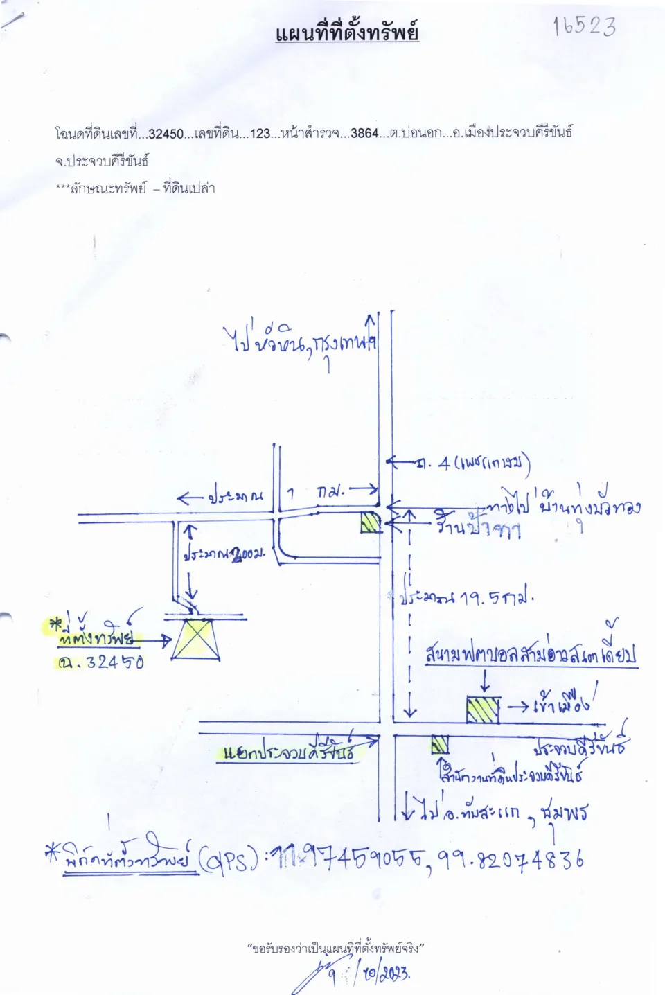 แผนที่ประกอบทรัพย์ 1