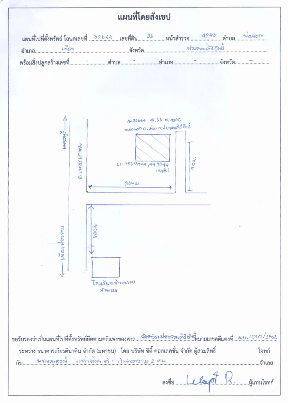 แผนที่ประกอบทรัพย์ 1
