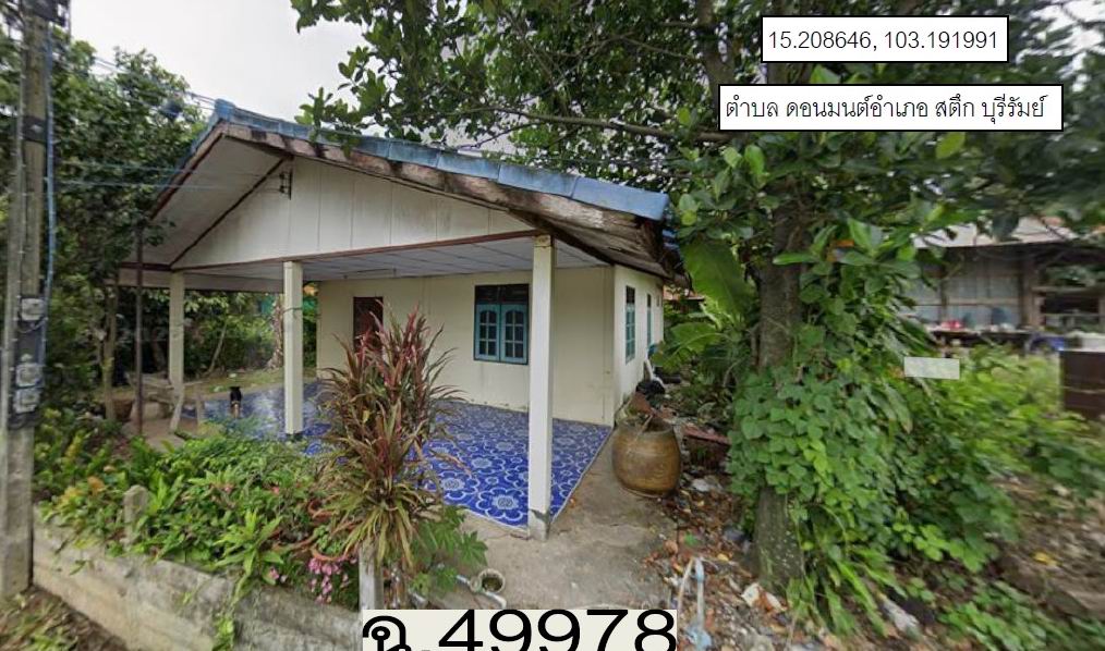 ขายทอดตลาด ที่ดินพร้อมสิ่งปลูกสร้าง ต.ดอนมนต์ อ.สตึก จ.บุรีรัมย์