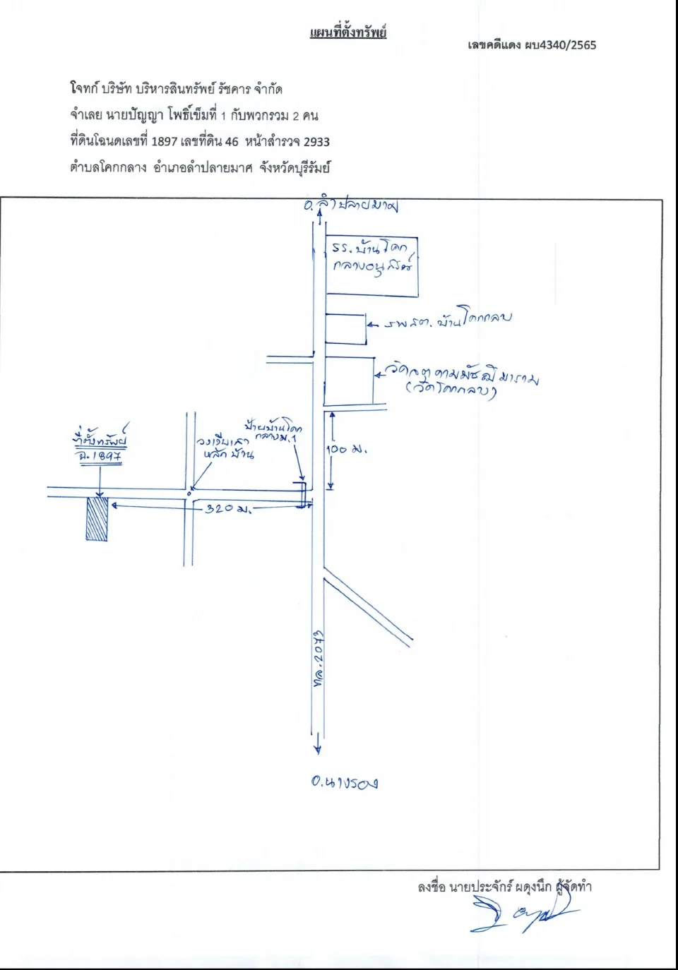 แผนที่ประกอบทรัพย์ 1