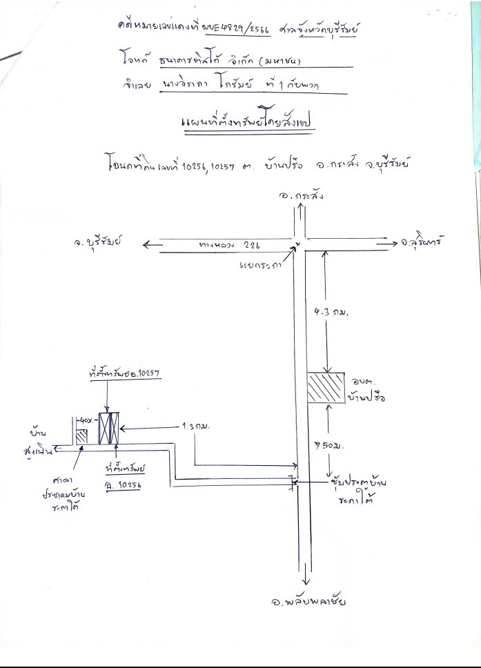 แผนที่ประกอบทรัพย์ 2