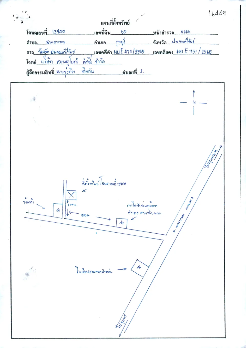 แผนที่ประกอบทรัพย์ 1